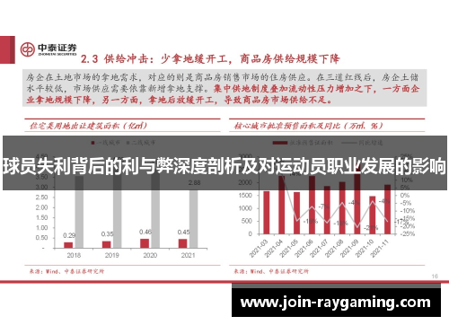 球员失利背后的利与弊深度剖析及对运动员职业发展的影响
